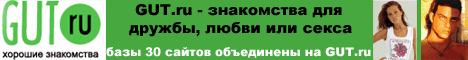 ���������� GUT.ru